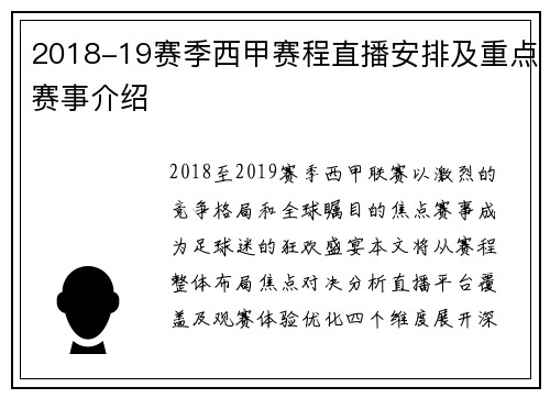 2018-19赛季西甲赛程直播安排及重点赛事介绍