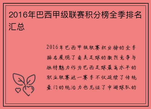 2016年巴西甲级联赛积分榜全季排名汇总